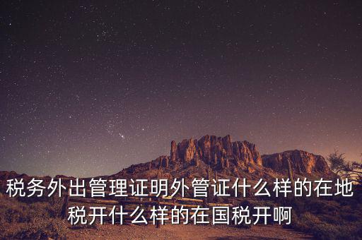 什么是外管證，外管證費(fèi)用按25收取是什么意思