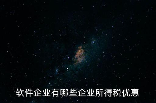 企業(yè)有什么減稅政策，國(guó)家對(duì)福利企業(yè)有哪些增值稅優(yōu)惠政策