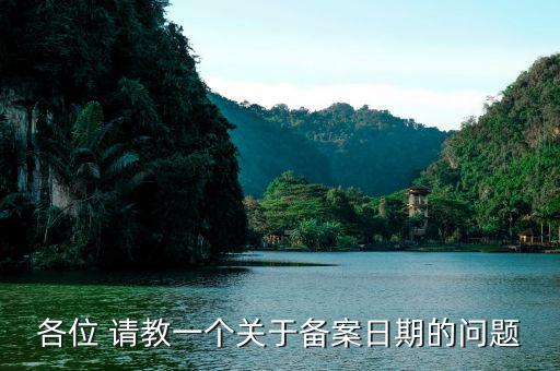 電子稅務局的備案期是指什么地方，我公司與施工所在項目部是跨地區(qū)的因為工地開工時未能及時到當