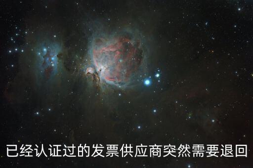 發(fā)票退回是什么情況，請問一下發(fā)票退回可以嗎