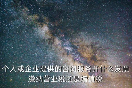 什么是咨詢服務(wù)類發(fā)票，上海咨詢服務(wù)發(fā)票要什么經(jīng)營(yíng)范圍