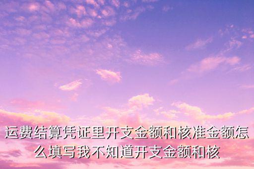 憑證核準(zhǔn)是什么意思，記帳憑證核準(zhǔn)復(fù)核和記帳可以是同一人