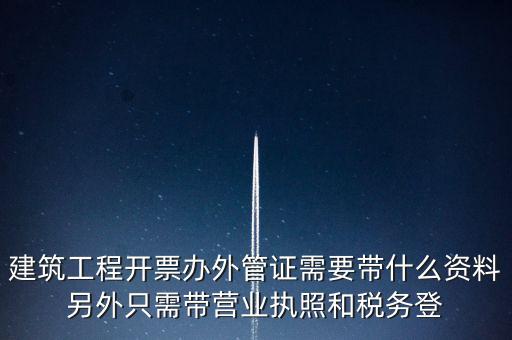 外管證報(bào)驗(yàn)需要什么資料，辦了外管證咋申報(bào)
