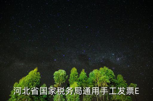 河北發(fā)票查詢碼是什么，查稅票驗證碼42是啥意思呀