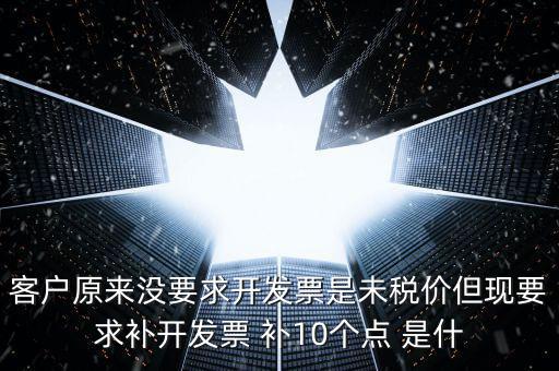 發(fā)票補打什么意思，給經(jīng)銷商用票扣補費用是什么意思