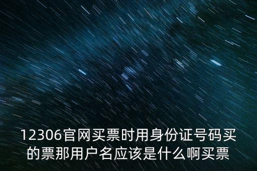 預約發(fā)票用戶名是什么意思，用戶名是什么意思