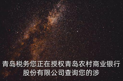 涉稅信息查詢是查什么，稅務查賬都查什么會查出納嗎
