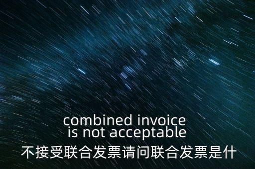 什么是協(xié)同開票，增值稅發(fā)票