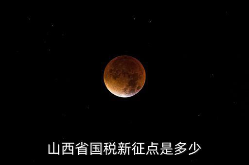 山西省材料票最低的稅是什么，我在山西太原出租一套房房租每年42000元我要開發(fā)票怎么開