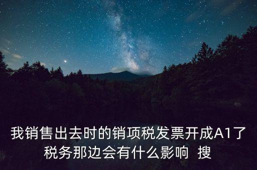 稅務(wù)評級a有什么影響，深圳國稅局網(wǎng)上提交了信用A級納稅人申請會怎么樣