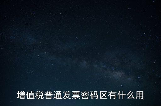 發(fā)票密碼是什么，國(guó)稅局發(fā)票軟件里用戶代碼和密碼是什么