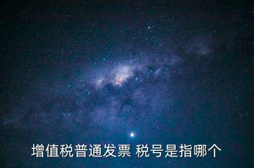 發(fā)票企業(yè)稅號是什么意思，開發(fā)票的門頭和稅號指的是什么意思