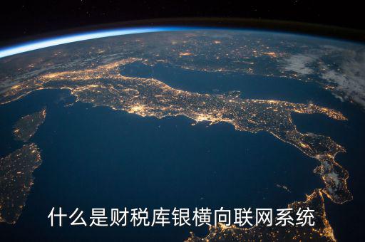 什么是互聯(lián)網(wǎng) 財稅，網(wǎng)絡(luò)納稅是什么