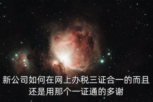 地稅一證通有什么用，在公司用稅務(wù)一證通登錄互聯(lián)網(wǎng)地稅局想更改三證合一后稅號(hào)結(jié)果