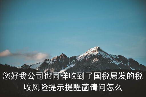 國稅局發(fā)函是什么樣的，從一個(gè)工廠出口了兩批貨物其中第一次出口的貨物碰見國稅局發(fā)函