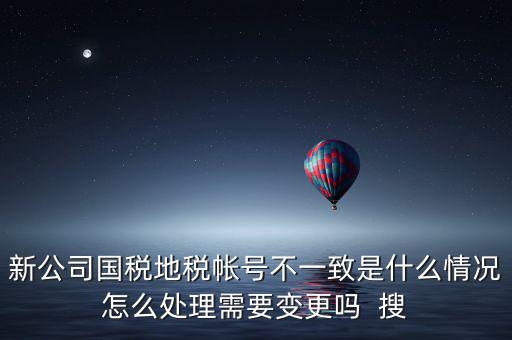 國稅地稅為什么不和一，國稅和地稅的開票系統(tǒng)為什么不能統(tǒng)一而是要分別買這兩家就不