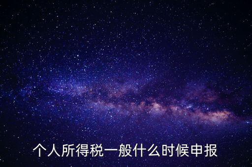 稅什么時候申報，稅 每月的申報日期是什么時間