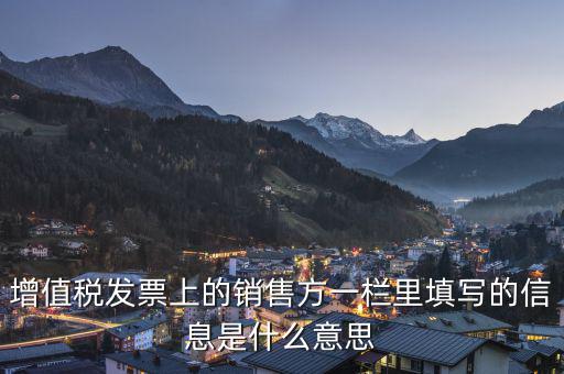 增值稅信息表是什么意思，開具紅字增值稅發(fā)票申請(qǐng)信息表狀態(tài)為tzd0060這是什么意思