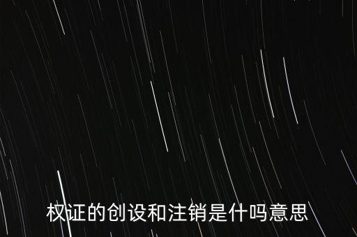 什么是注銷發(fā)行，上市公司撤銷債券發(fā)行意味什么
