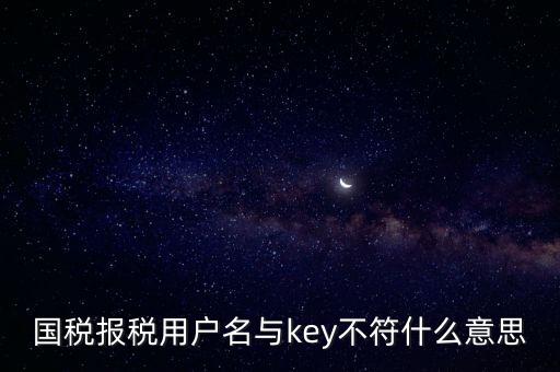 國稅秘鑰是什么意思，增值稅專用發(fā)票辦理秘鑰是什么意思