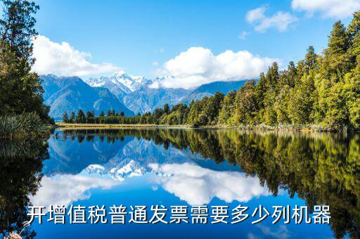 2017年開票用什么電腦，電腦城開發(fā)票的時(shí)候需要填寫電腦型號(hào)嗎