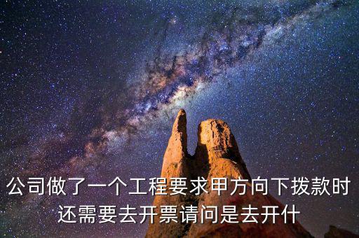 甲方需要什么發(fā)票，建設(shè)工程施工合同中乙方需要給甲方開什么發(fā)票