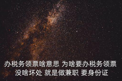實名辦稅是什么意思，自然人辦稅服務平臺實名注冊的目的是什么