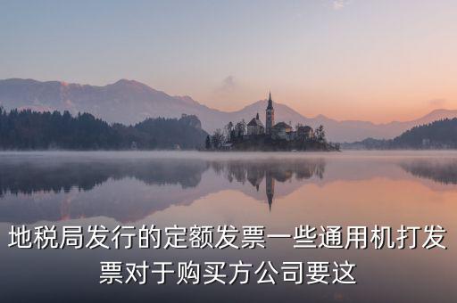 地稅發(fā)票什么用，國稅與地稅發(fā)票的不同用途