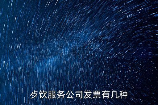 服務(wù)類型發(fā)票什么樣子，成都人請(qǐng)問什么樣的票據(jù)才算是服務(wù)發(fā)票啊