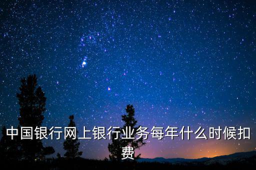 銀行什么時(shí)候代扣稅，養(yǎng)老保險(xiǎn)銀行沒月幾號(hào)代扣