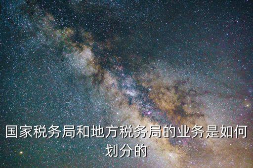 稅務(wù)局綜合業(yè)務(wù)是什么意思，稅務(wù)局的行政綜合崗位是干嘛的