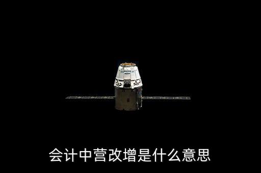 營改增的優(yōu)勢(shì)是什么意思，為什么營改增好處在哪