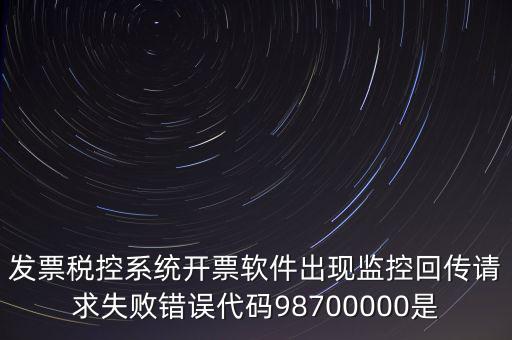 國(guó)稅監(jiān)控額是什么情況，最低稅收監(jiān)控額是什么