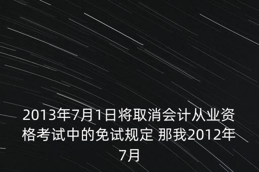 7月1日取消13什么意思，7月1取消流量漫游費(fèi)什么意思