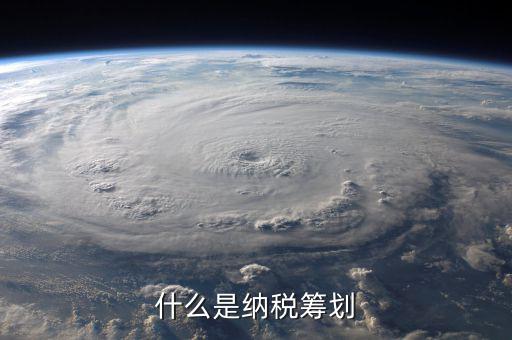稅務(wù)精神是什么，什么是財(cái)稅工作