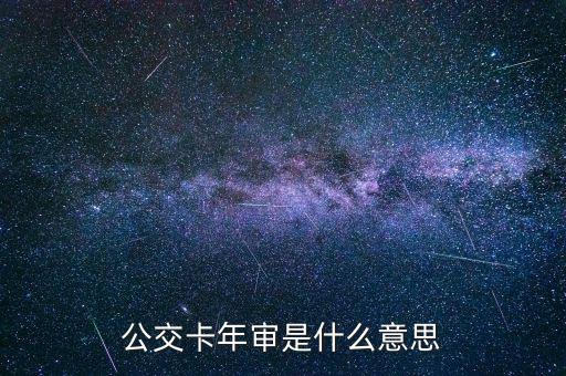 殘疾人年檢是什么意思，單位要帶殘疾人證和身份證就是審年什么意思