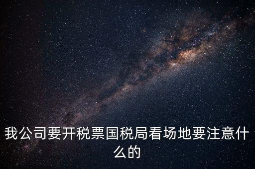國稅局開的營商環(huán)境會是什么意思，國稅報到單蓋了營改增的章是什么意思