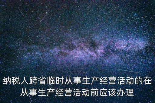 跨區(qū)域涉稅事項(xiàng)都需要帶什么，去稅務(wù)局報(bào)稅清卡都需要帶什么資料呢哪位好心人幫幫忙呀