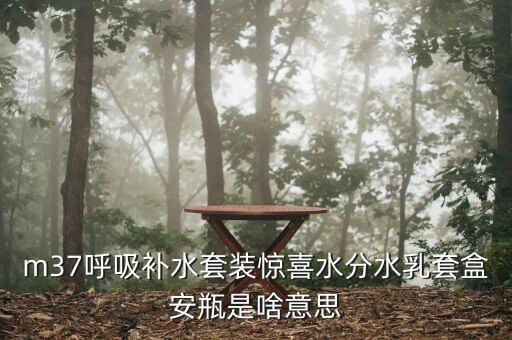 呼吸水分企業(yè)版跟免稅版有什么不同，呼吸驚喜水分和秘密花園的區(qū)別