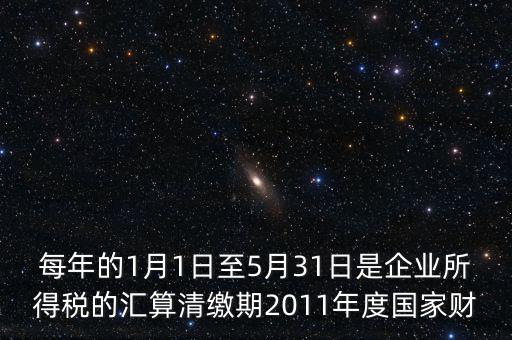 什么是年底匯算政策專欄，年終匯算清繳如何才能降低收入