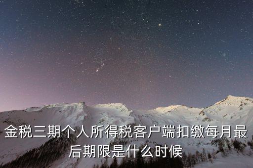 稅務(wù)局金稅三期什么時候上線，國家最近公告金稅三期上線是什么稅