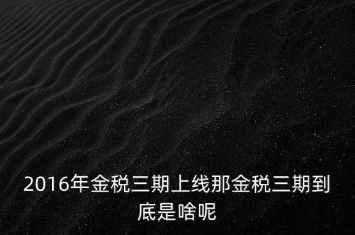 金稅三期里的扣除項年金是什么，公司今天發(fā)工資無緣無故扣了一項年金請問年金是什么