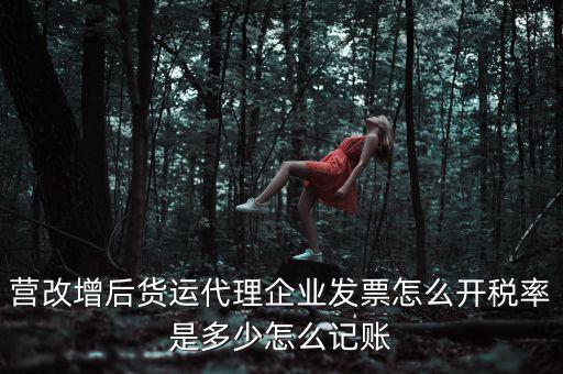 貨運代理 如何開票，公司現(xiàn)在租用一貨運代理公司的小車對方需要開具什么發(fā)票
