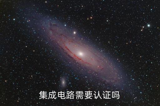 集成電路企業(yè)如何認(rèn)定，集成電路就業(yè)方向