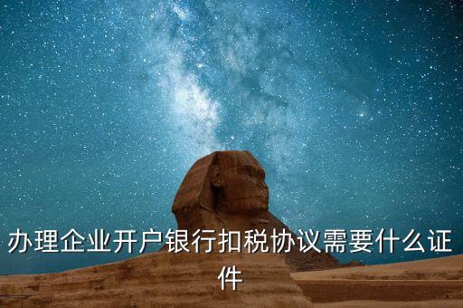 辦理地稅銀行卡扣稅需要什么，辦理個(gè)人所得稅需要什么資料 個(gè)人去地稅報(bào)稅需要帶什么材料