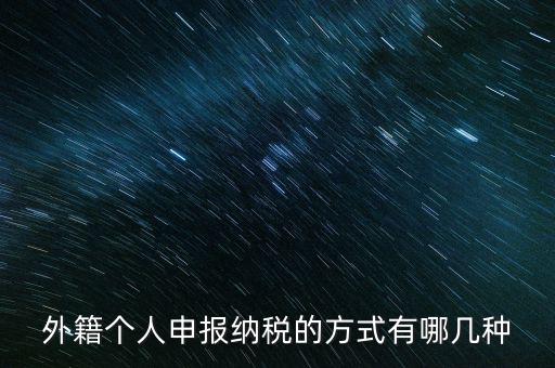 境外個人所得應如何納稅，個人所得稅居民境內(nèi)所得境外所得如何納稅