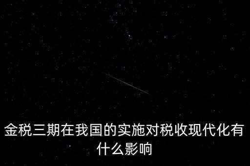 如何實現(xiàn)稅收現(xiàn)代化，淺談如何實現(xiàn)稅收征管現(xiàn)代化