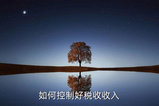 如何完善國家的稅收，作為一名普通公民我們應(yīng)該如何為國家的稅收作出自己的貢獻