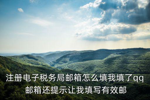 如何注冊(cè)電子稅務(wù)總局，小規(guī)模納稅人如何注冊(cè)電子稅務(wù)局