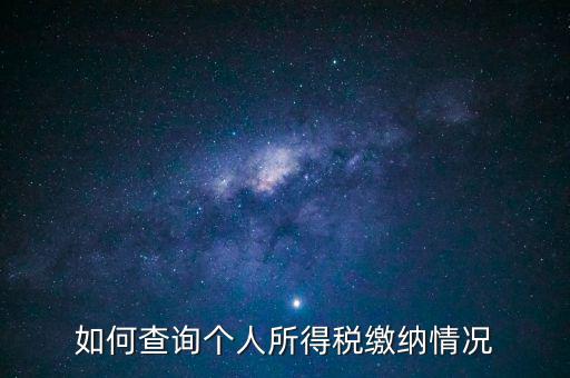 如何查個人欠稅，欠個人稅款如何寫起訴狀